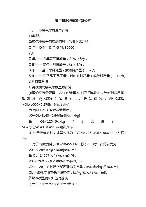 废气排放量的计算公式