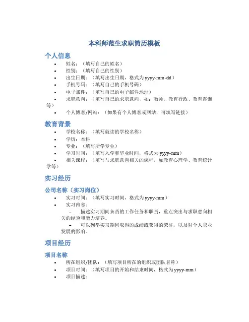 本科师范生求职简历模板