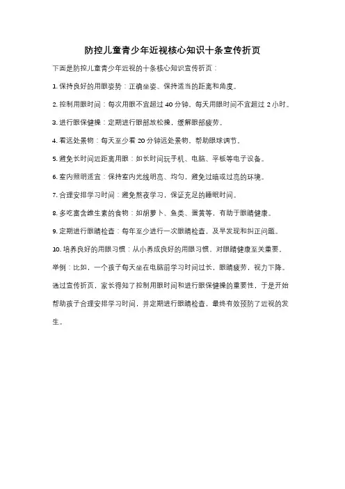 防控儿童青少年近视核心知识十条宣传折页