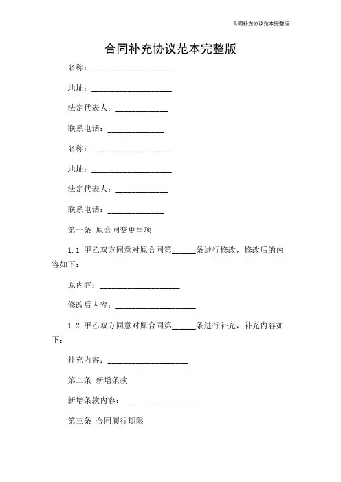 合同补充协议范本完整版