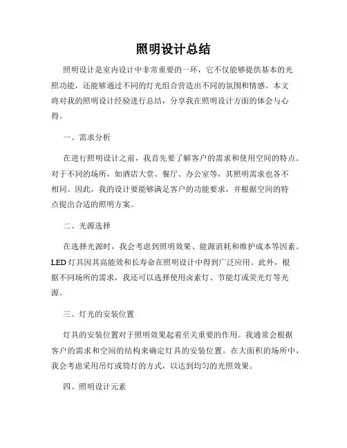 照明设计总结