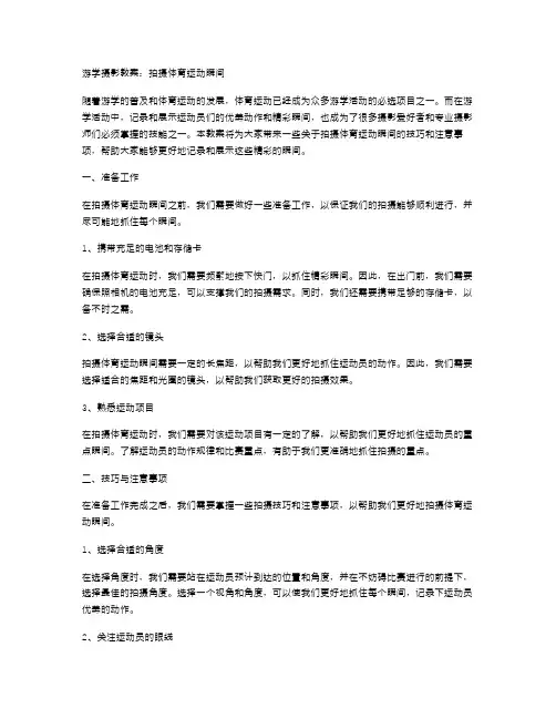 游学摄影教案：拍摄体育运动瞬间