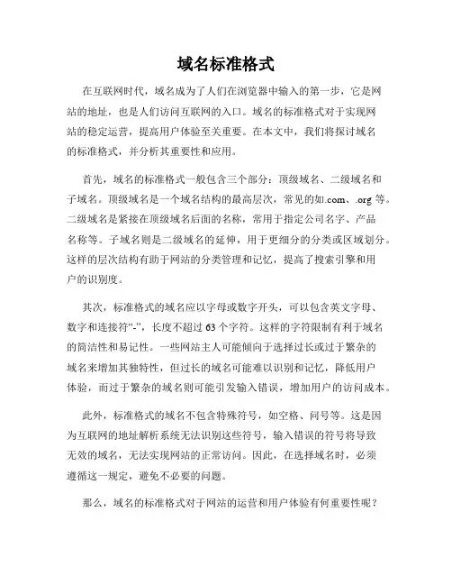 域名标准格式