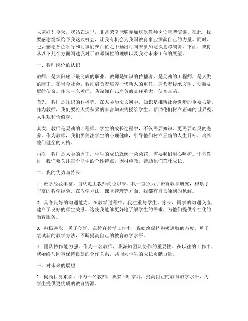 培训师岗位竞聘演讲稿