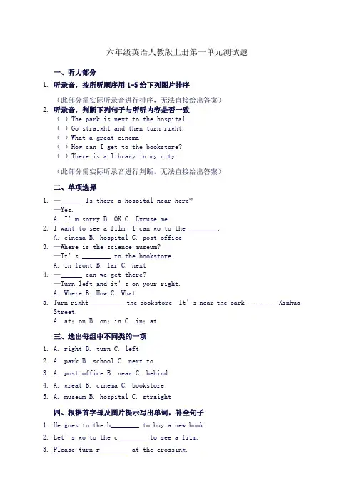 六年级英语人教版上册第一单元测试题