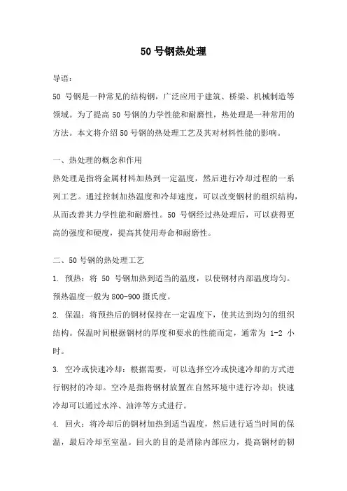 50号钢热处理