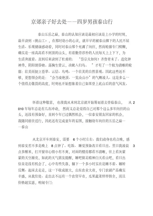 京郊亲子好去处——四岁男孩泰山行
