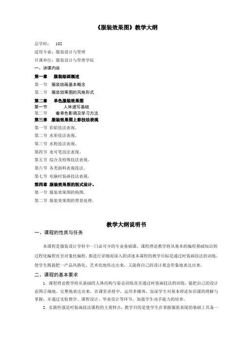 服装设计《服装效果图》大纲(自)