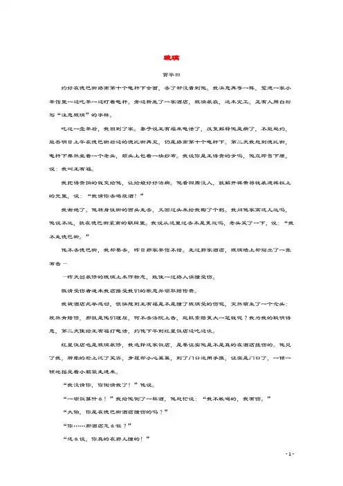 高中语文美文赏析大语文名家主题阅读贾平凹《玻璃》素材