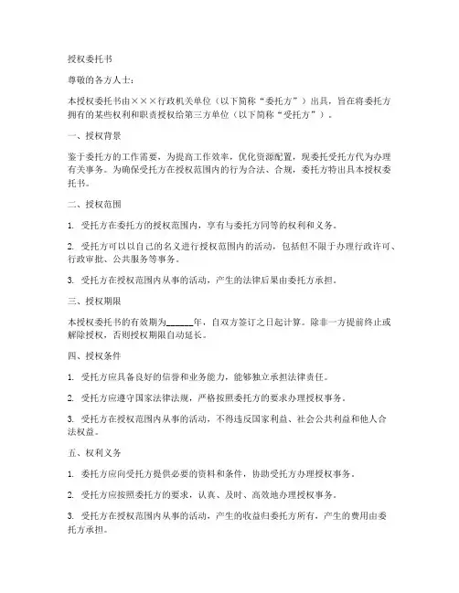 行政机关单位授权委托书