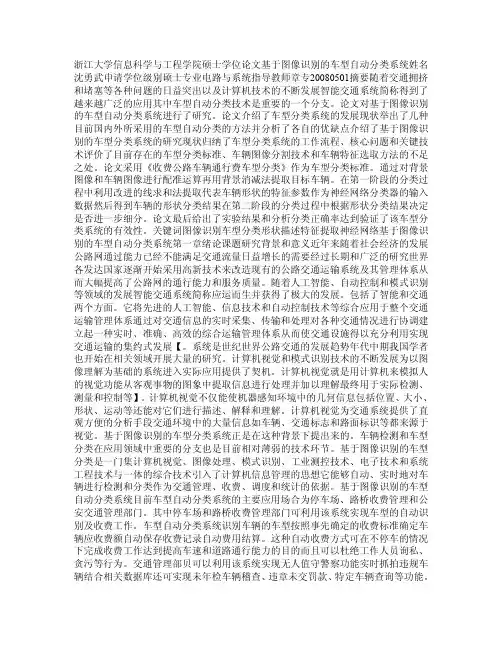 基于图像识别的车型自动分类系统