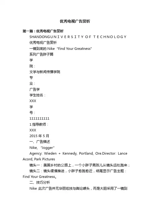 优秀电视广告赏析