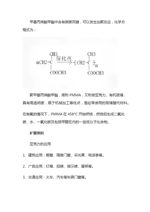 聚甲基丙烯酸甲酯合成反应式