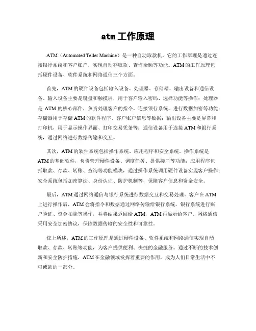 atm工作原理