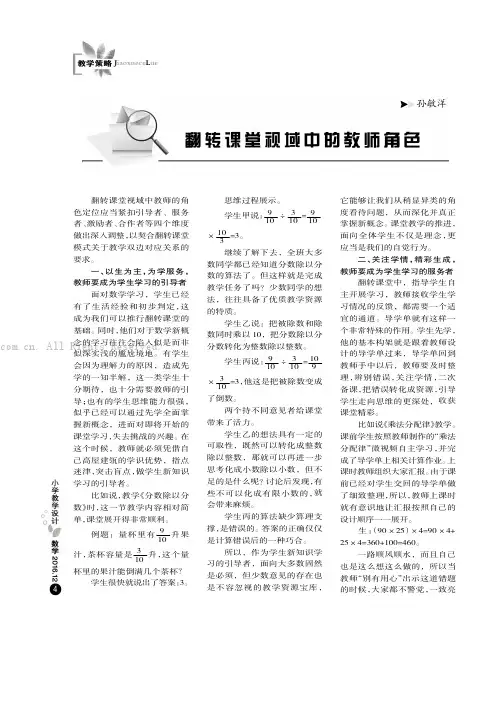 翻转课堂视域中的教师角色