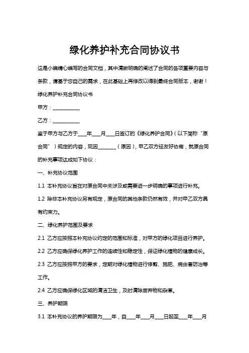 绿化养护补充合同协议书