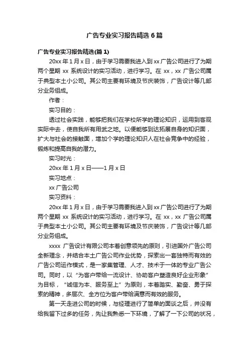 广告专业实习报告精选6篇