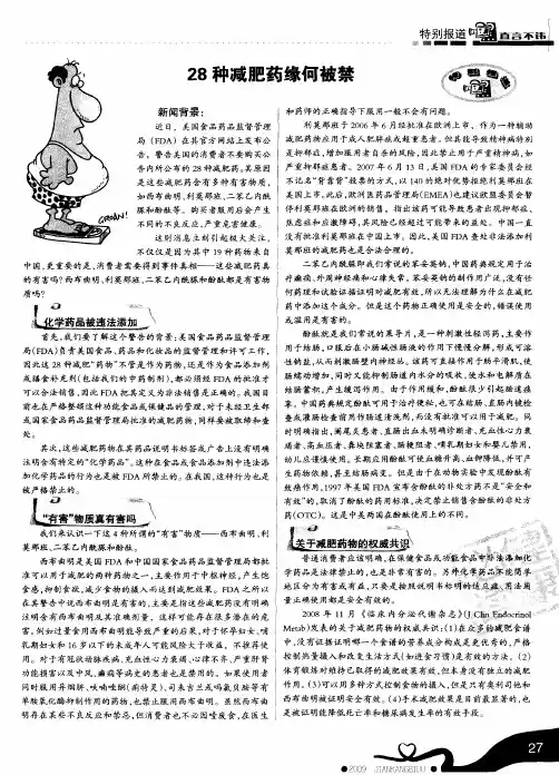 28种减肥药缘何被禁
