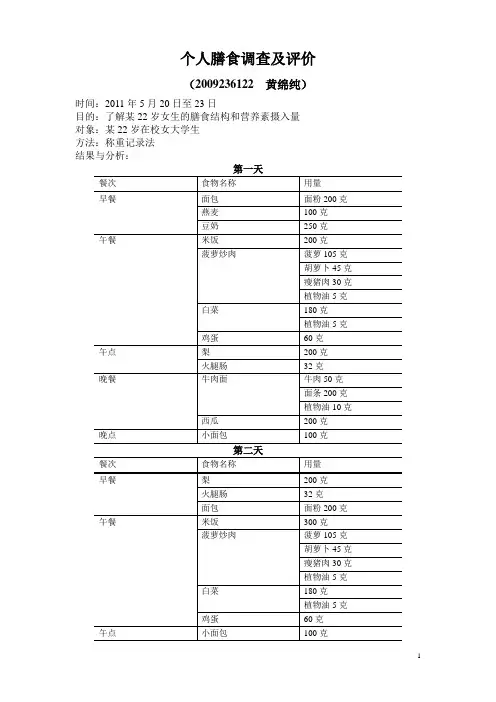 膳食调查表