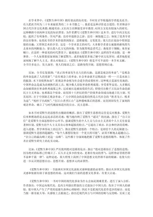 从《爱默生和中国》一书看自由主义的深刻缺陷