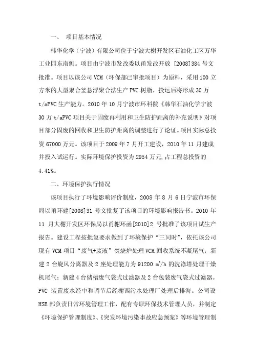 一、项目基本情况韩华化学（宁波）有限公司位于宁波大榭开发区石油...