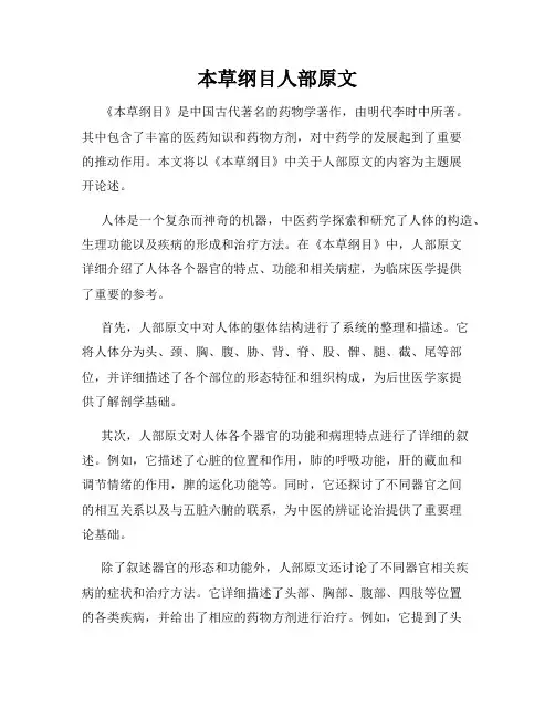 本草纲目人部原文
