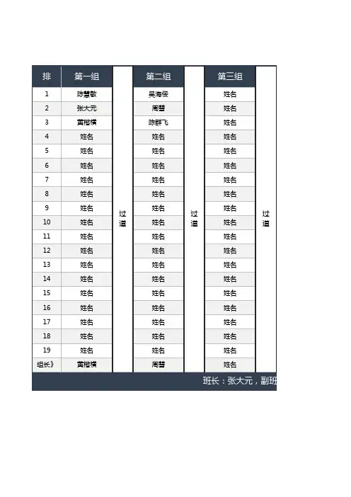 学生开学座位表