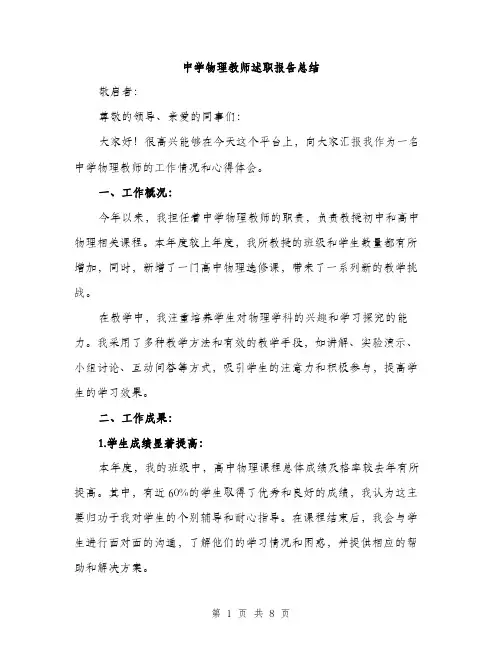 中学物理教师述职报告总结(三篇)