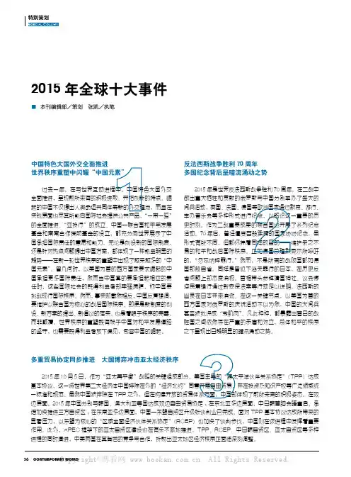 2015年全球十大事件