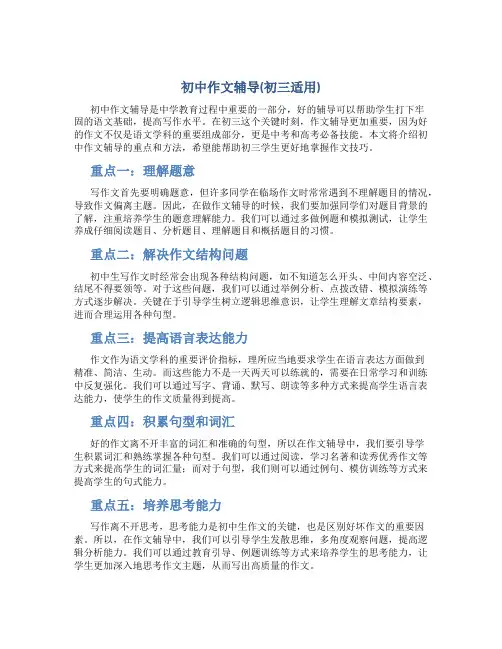 初中作文辅导(初三适用)