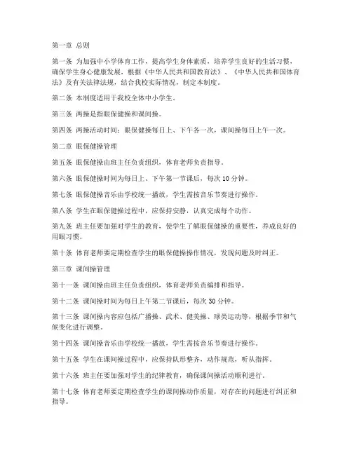 中小学两操管理制度