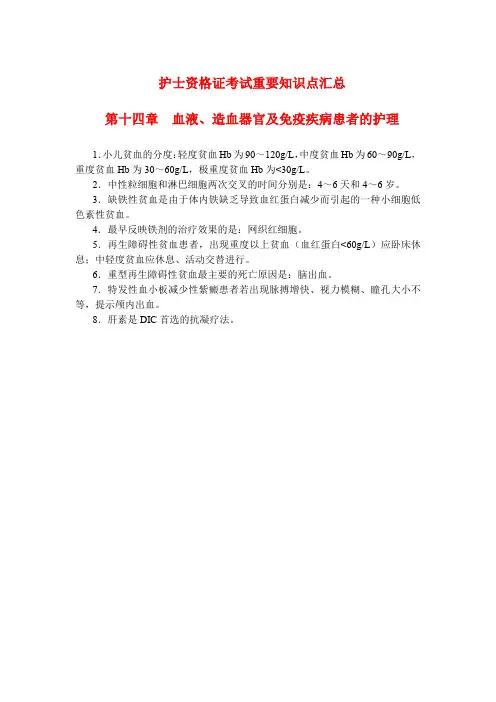护士资格证考试重要知识点汇总-第十四章