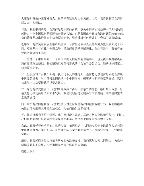 外交部台湾记者发言稿范文