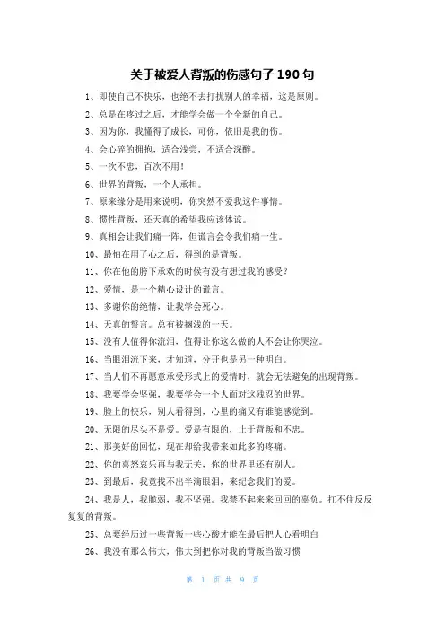 关于被爱人背叛的伤感句子190句