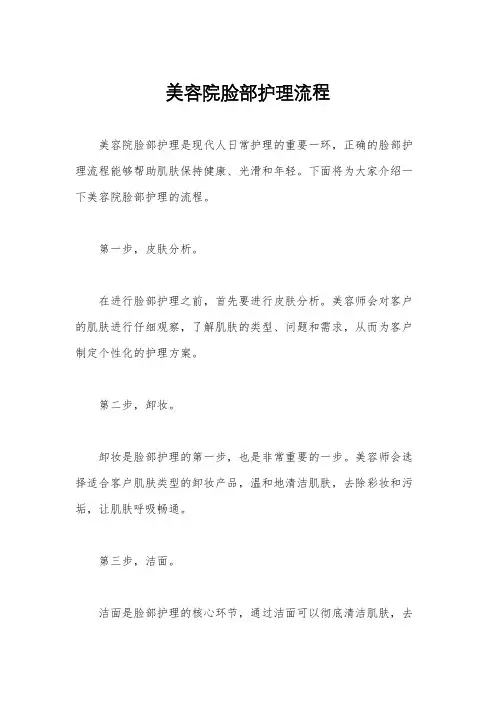 美容院脸部护理流程