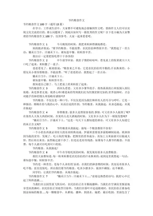 节约粮食作文_1