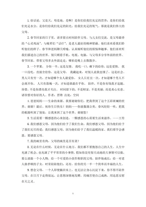 最新珍惜有父母陪伴的感人文案说说 (集锦60句)