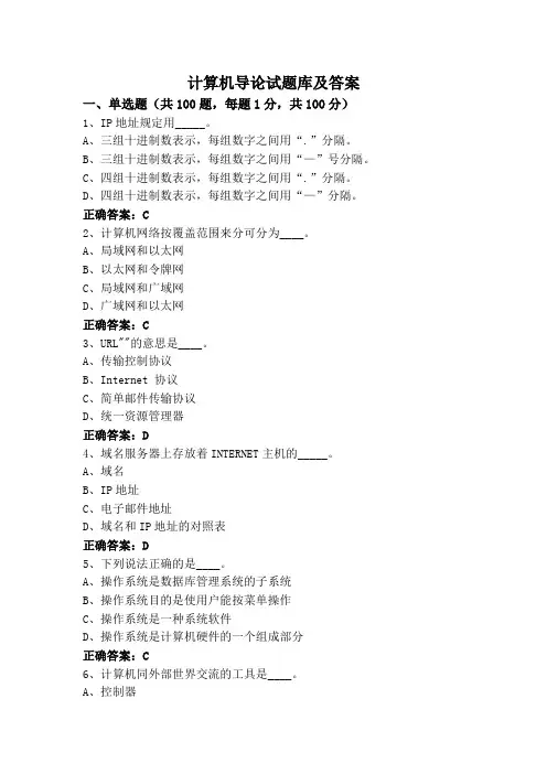 计算机导论试题库及答案