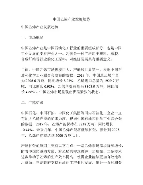 中国乙烯产业发展趋势
