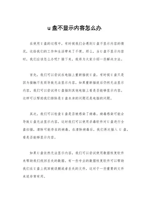 u盘不显示内容怎么办