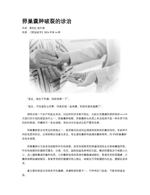 卵巢囊肿破裂的诊治