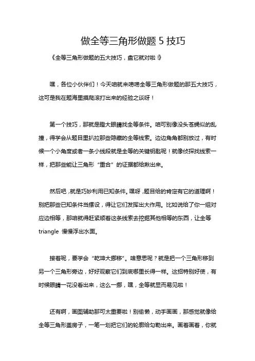 做全等三角形做题5技巧