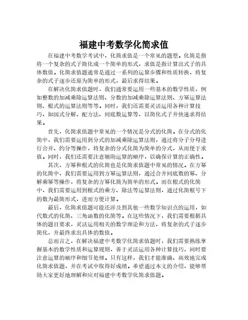 福建中考数学化简求值