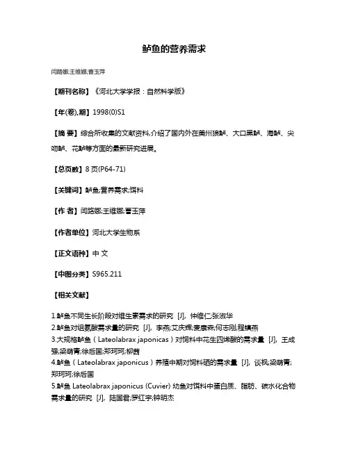 鲈鱼的营养需求