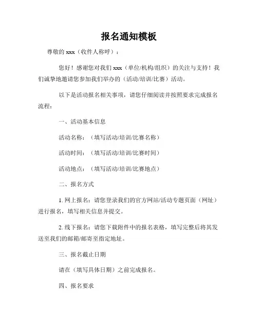 报名通知模板