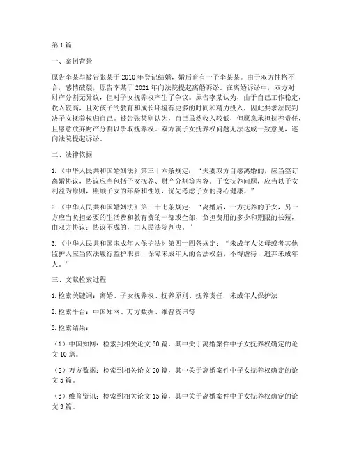 法律文献检索案例(3篇)