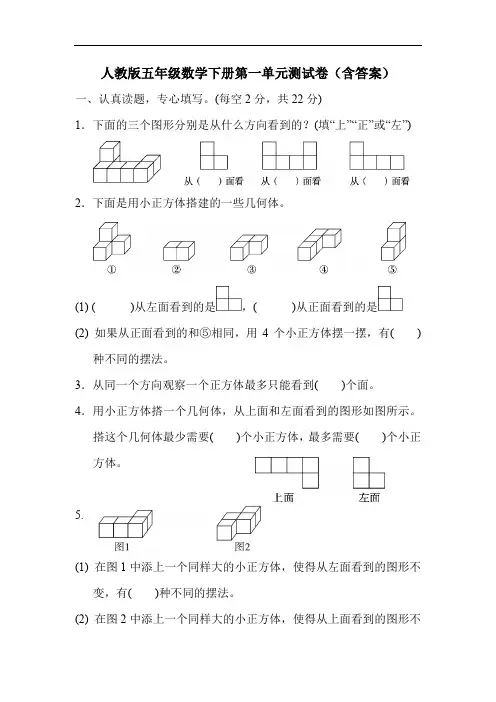 人教版五年级数学下册第一单元测试卷(含答案)