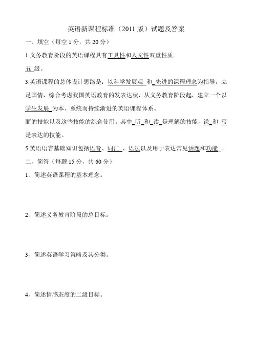英语新课程标准版新课标考试试题及答案