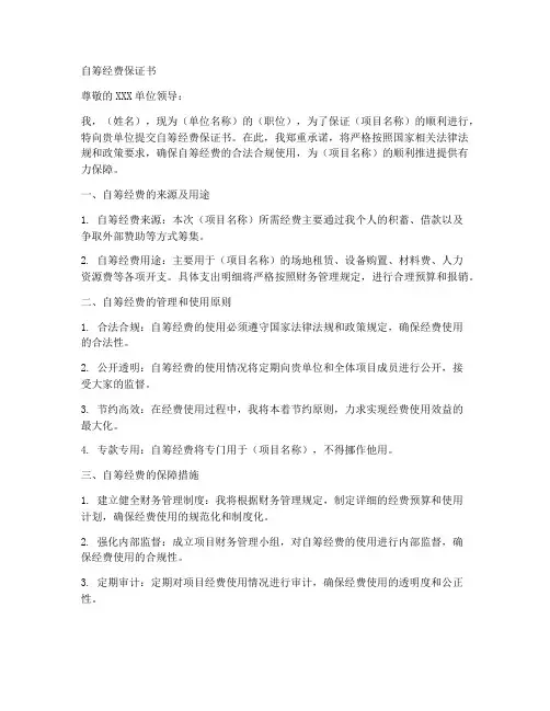 自筹经费保证书