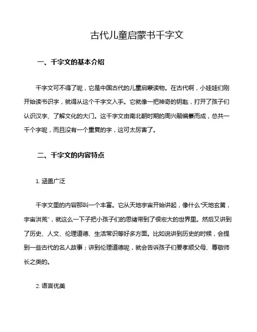 古代儿童启蒙书 千字文